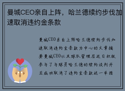 曼城CEO亲自上阵，哈兰德续约步伐加速取消违约金条款