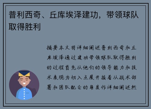 普利西奇、丘库埃泽建功，带领球队取得胜利