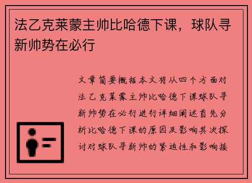 法乙克莱蒙主帅比哈德下课，球队寻新帅势在必行