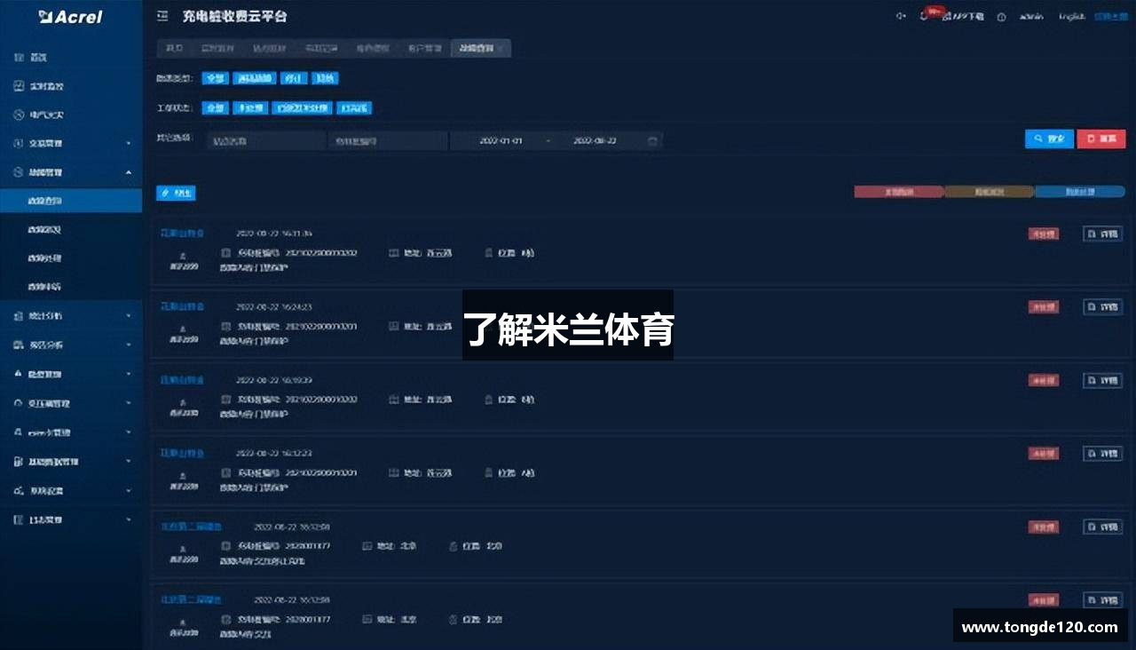 了解米兰体育